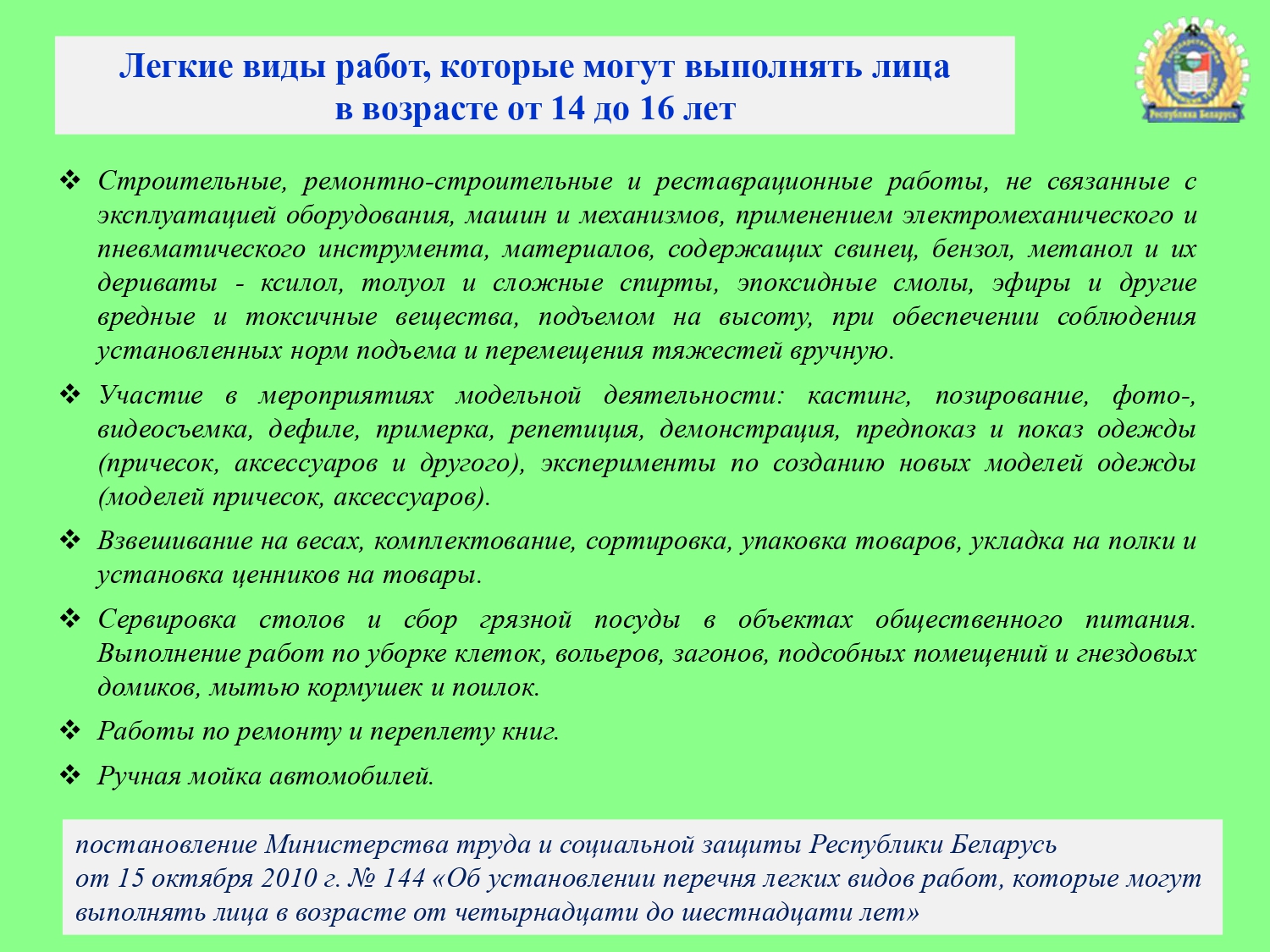 Трудоустройство молодежи — ДГИТ 2023_page-0011 — Средняя школа №11 г.Гомеля